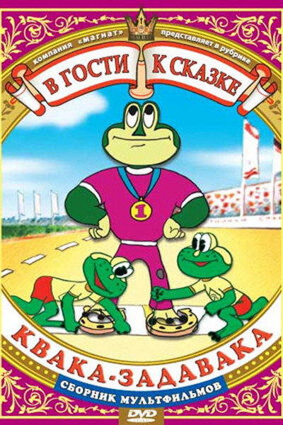 Póster de Kvaka-zadavaka