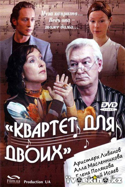 Póster de Kvartet dlya dvoikh