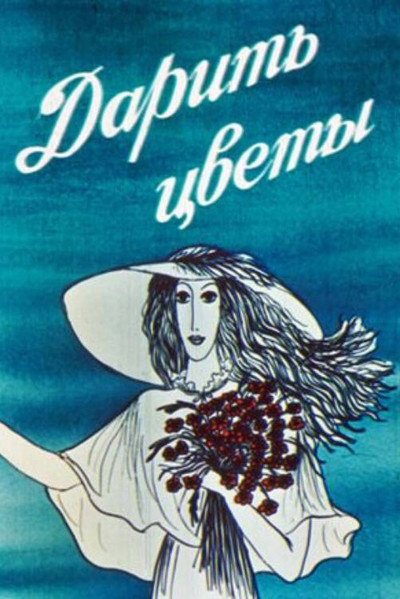 Póster de Kvavilebis chuqeba