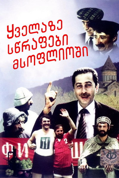 Póster de Kvelaze stsrapebi msoplioshi