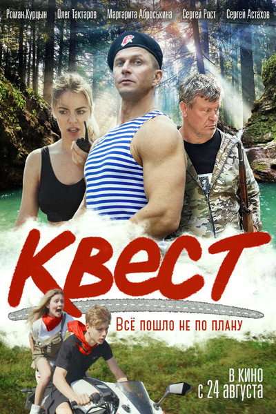 Póster de Kvest