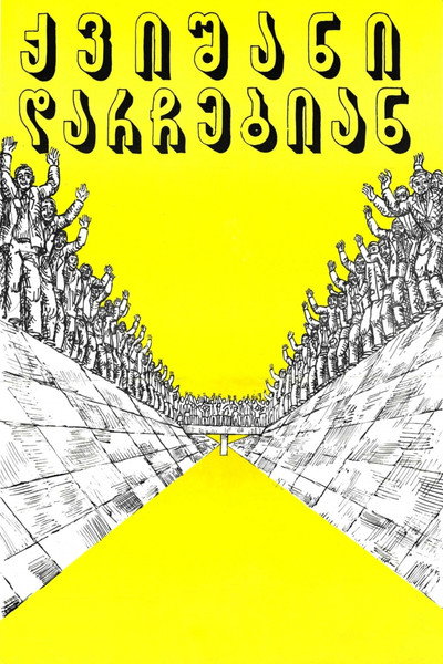 Póster de Kvishani darchebian