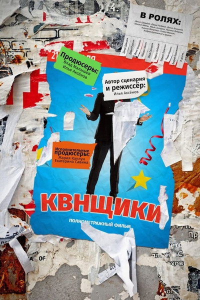 Póster de KVN-ers