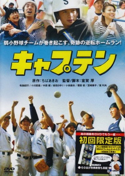 Póster de Kyaputen