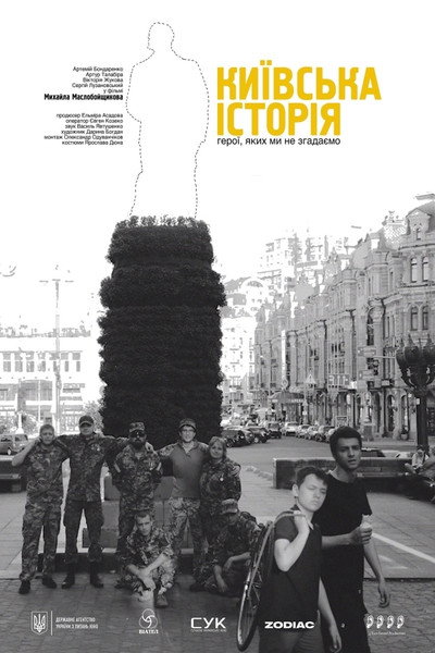 Póster de Kyiv Story