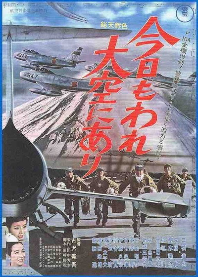 Póster de Kyô mo ware ôzora ni ari