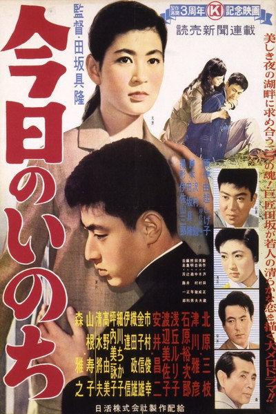 Póster de Kyô no inochi