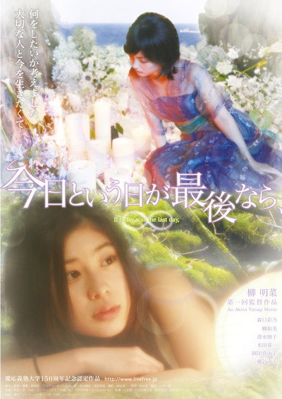 Póster de Kyô to iu hi ga saigo nara