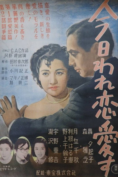 Póster de Kyo wara renaisu-daiichibu aishuhen dainibu tosohen