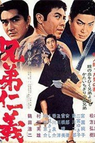 Póster de Kyôdai jingi