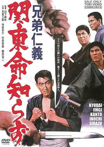 Póster de Kyôdai jingi: Kantô inochi shirazu