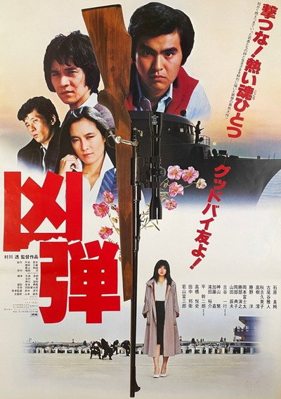 Póster de Kyôdan