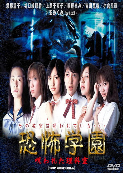 Póster de Kyofu Gakuen: Norowareta Rika-shitsu