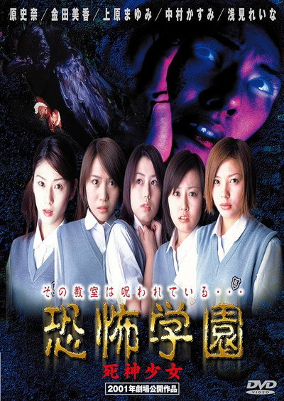 Póster de Kyofu Gakuen: Shinigami Shojo