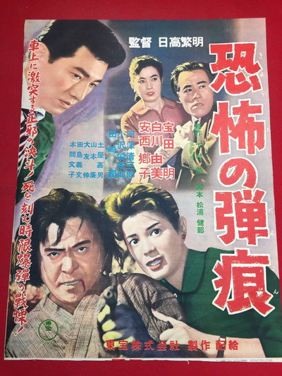 Póster de Kyôfu no dankon