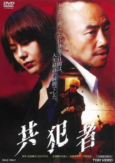 Póster de Kyohansha