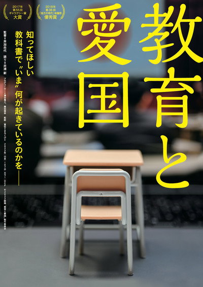 Póster de Kyôiku to Aikoku