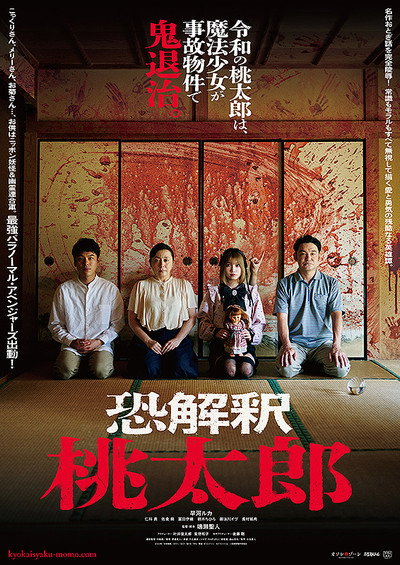 Póster de Kyokaisyaku Momo