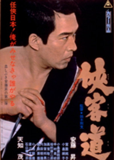 Póster de Kyôkaku-dô