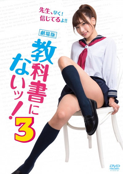 Póster de Kyôkasho ni nai! 3