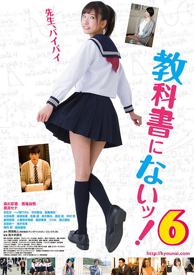 Póster de Kyôkasho ni nai! 6