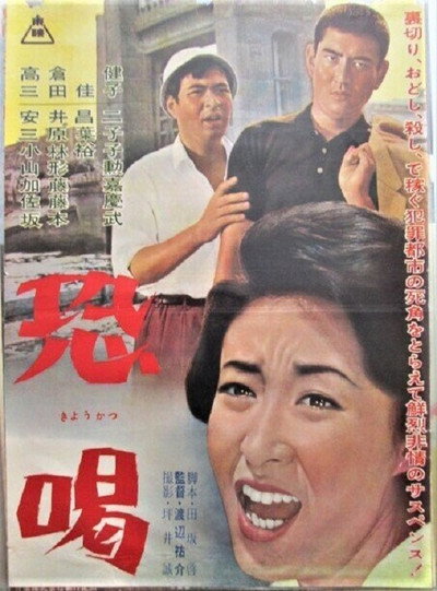 Póster de Kyôkatsu