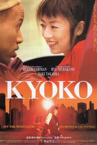 Póster de Kyoko