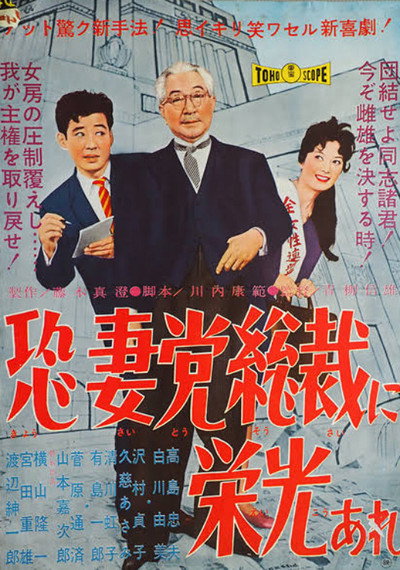 Póster de Kyôsaitô sôsai ni eikô are