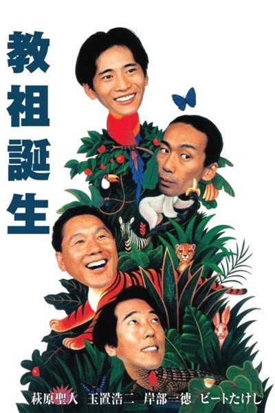 Póster de Kyôso tanjô