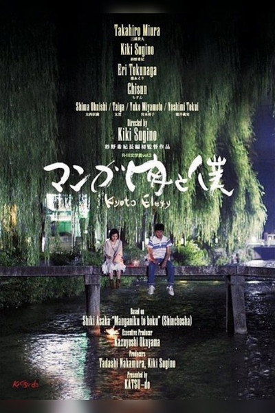 Póster de Kyoto Elegy