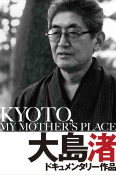 Póster de Kyoto, My Mother's Place