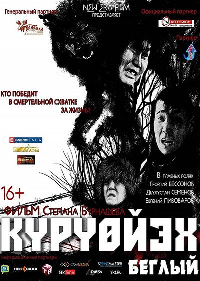Póster de KYrYoyekh