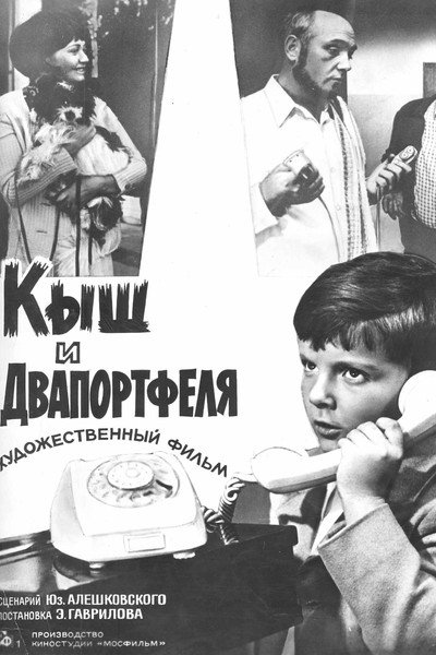 Póster de Kysh i Dvaportfelya