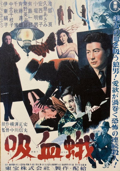 Póster de Kyûketsu-ga