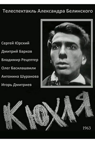 Póster de Kyukhlya