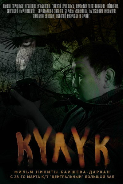 Póster de Kyulyuk