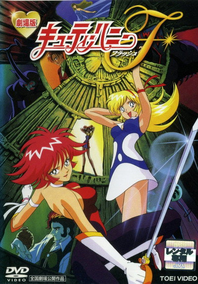 Póster de Kyûteî Hanî F