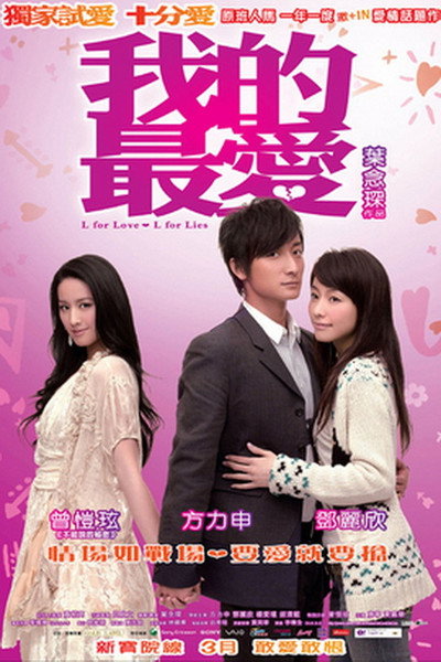 Póster de L for Love, L for Lies