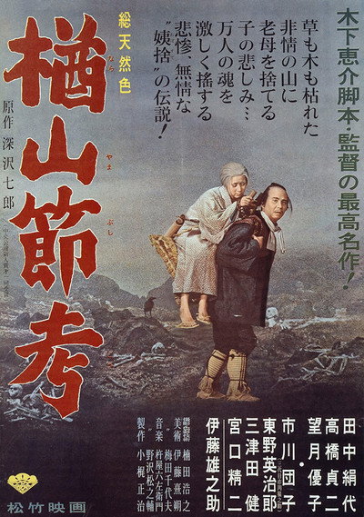 Póster de La balada de Narayama