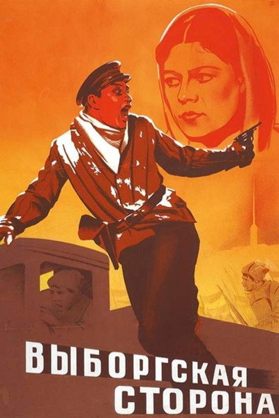 Póster de La barriada de Vuiborg