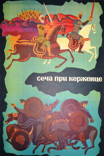 Póster de La batalla de Kerzhenets