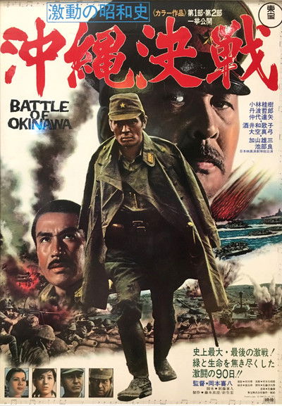 Póster de La batalla de Okinawa