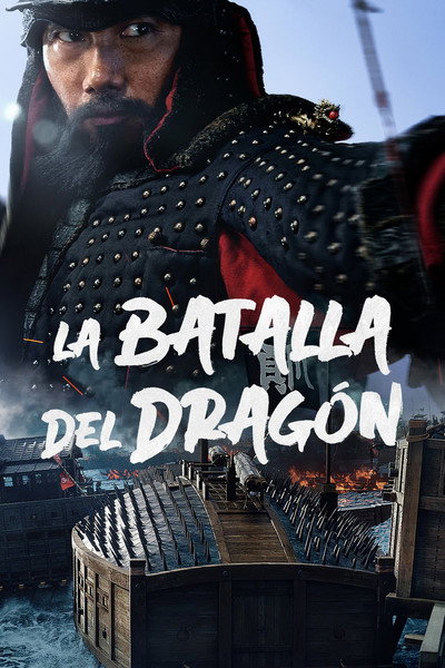 Póster de La batalla del dragón