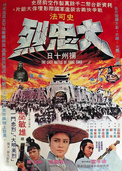 Póster de La batalla del Yang