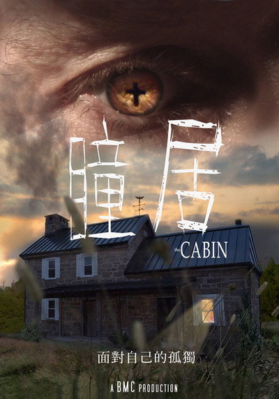 Póster de La Cabaña