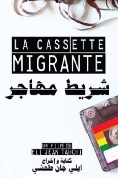 Póster de La Cassette Migrante