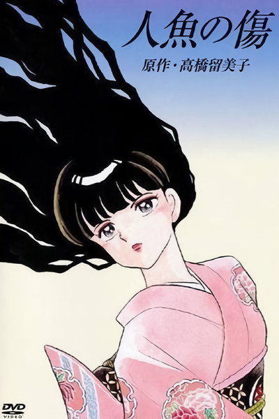 Póster de La cicatriz de la sirena