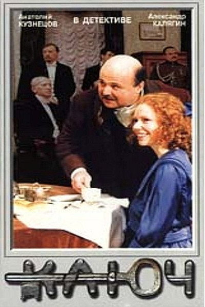 Póster de La clef
