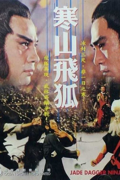 Póster de La conspiración de Shaolin