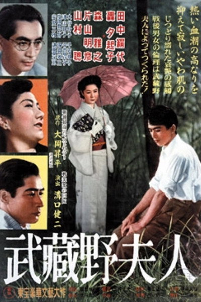 Póster de La dama de Musashino